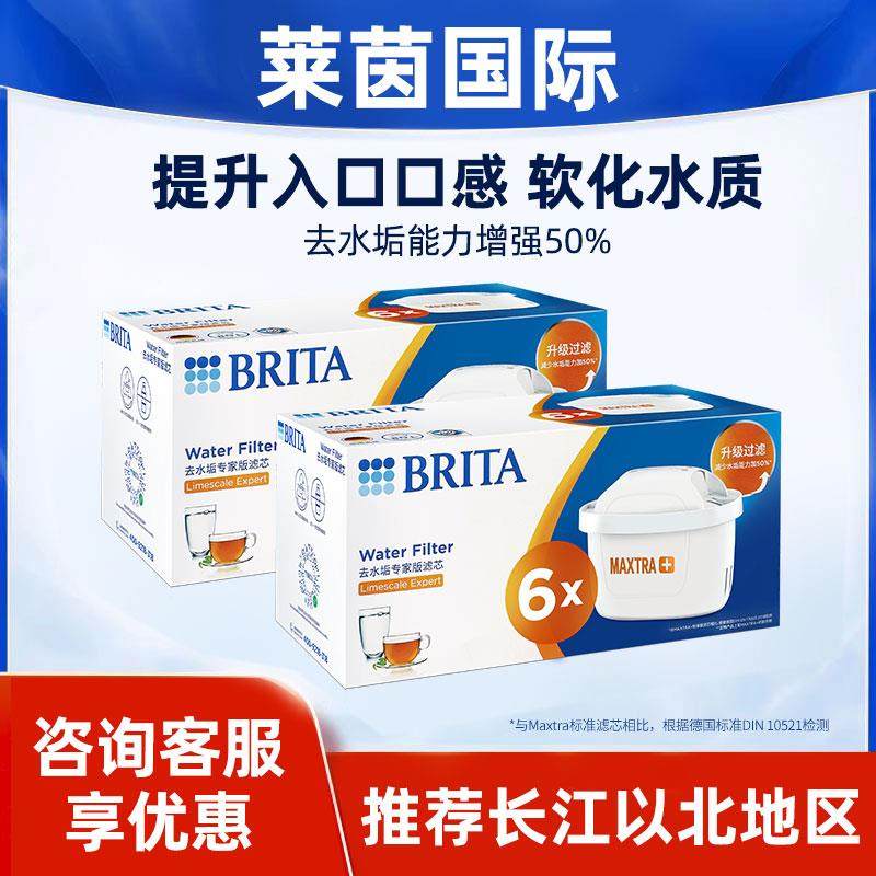 德国BRITA碧然德滤芯净水壶滤水壶过滤器去水垢专家版Maxtr
