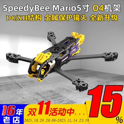 Speedybee Mario5机架5寸DC/XH马里奥5穿越机配件FPV花飞兼容O4版