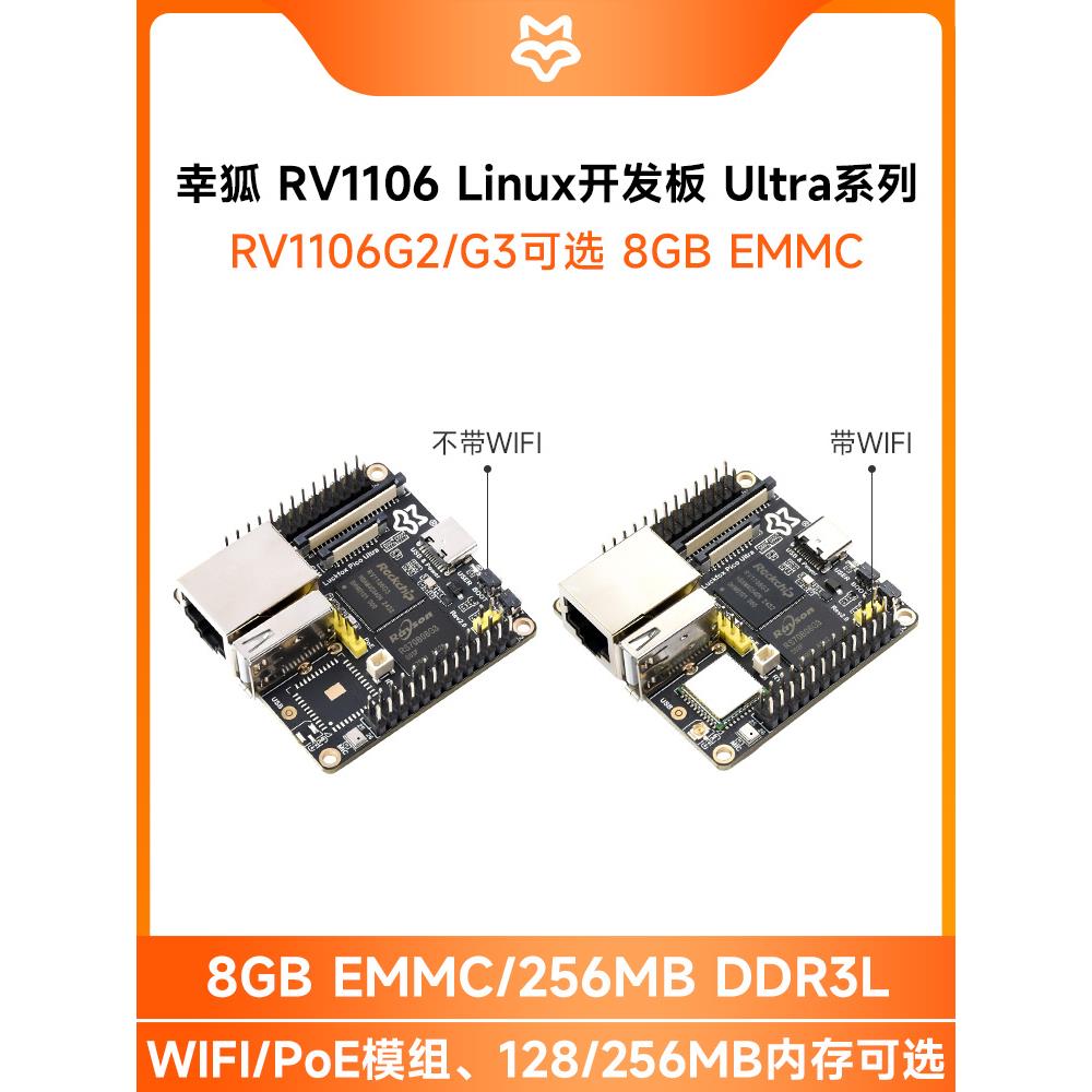 幸狐Luckfox Pico Ultra RV1106 Linux开发板 带WIFI 蓝牙POE网口