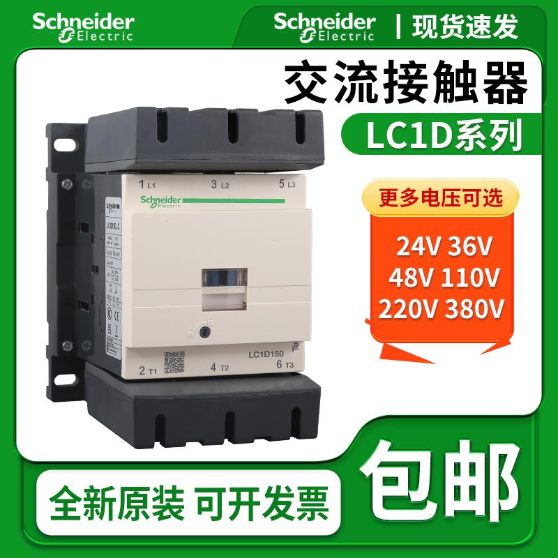 交流接触器LC1D115 D150 D170 D205 D245 D410 D620 AC380V