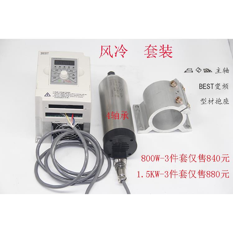 雕刻机高功率主轴800W高速无刷电机ER25精密动力头铭龙品牌变频器同步电机套装