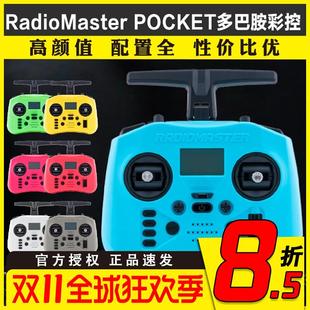 RadioMaster POCKET口袋遥控器多巴胺彩控FPV航模穿越机ELRS黑羊