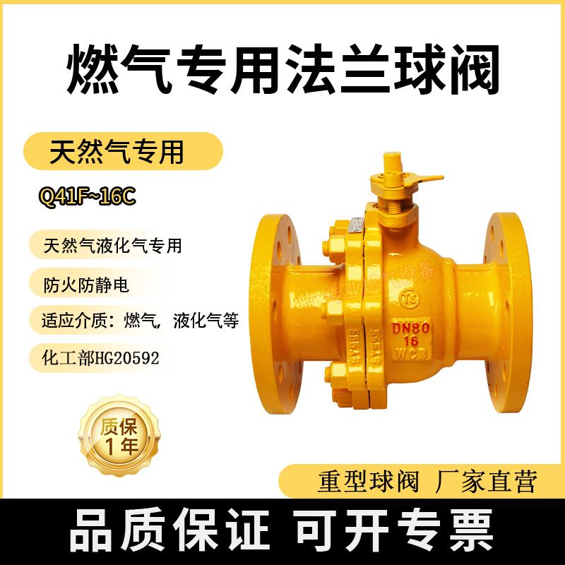 铸钢法兰球阀燃气专用球阀化工部HG20592手柄球阀Q41F-16CDN25 50