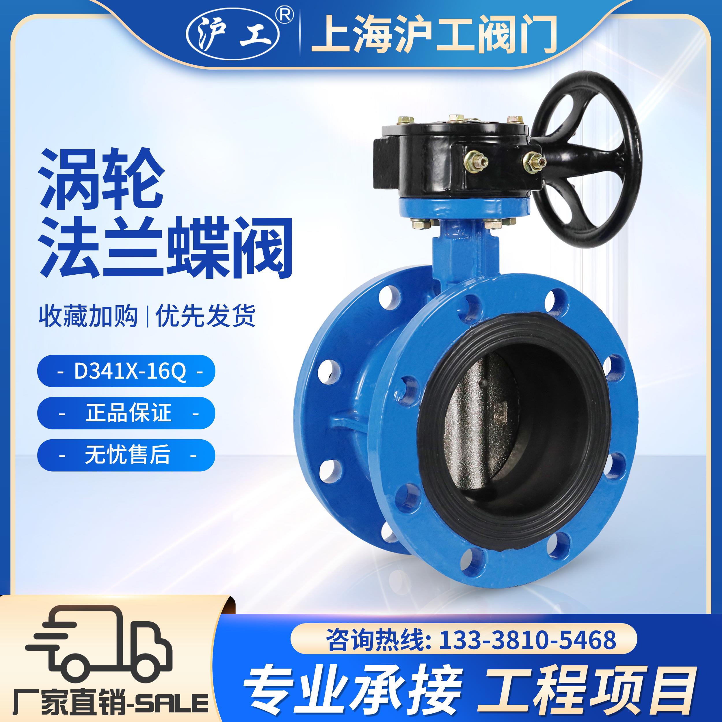 上海沪工阀门D341X-16/10Q涡轮法兰蝶阀QT450消防给水软密封阀门