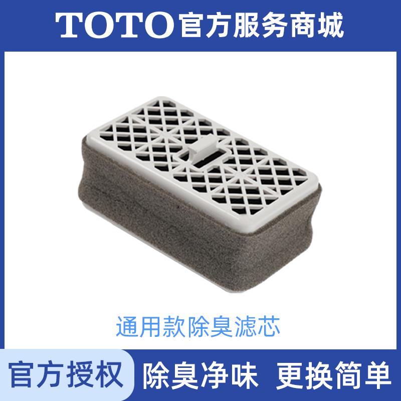 TOTO智能马桶盖除臭滤芯卫洗丽配件触媒竹炭盒 TCF6631 6632 6451