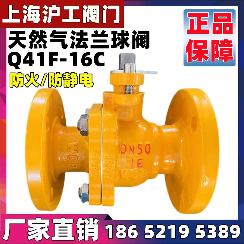 上海沪工Q41F-16C天然气专用法兰球阀燃气液化气浮动阀门防火静电