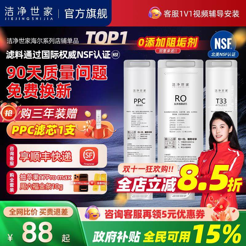 洁净世家适用海尔净水器滤芯HRO600-mini7/5/3u1/6H52-3/400-4C