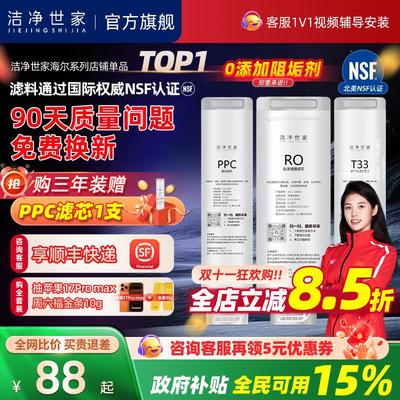 洁净世家适用海尔净水器滤芯HRO600-mini7/5/3u1/6H52-3/400-4C