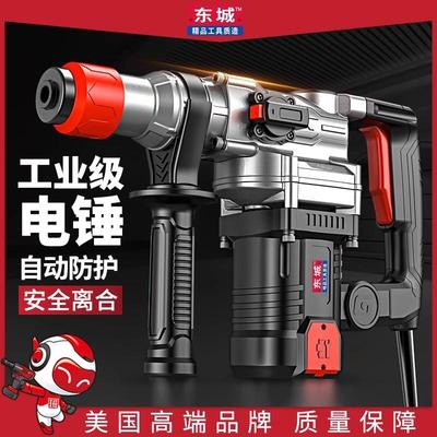 东城电锤电锺电镐冲击钻大功率两用家用东城电捶电稿电动打混凝土