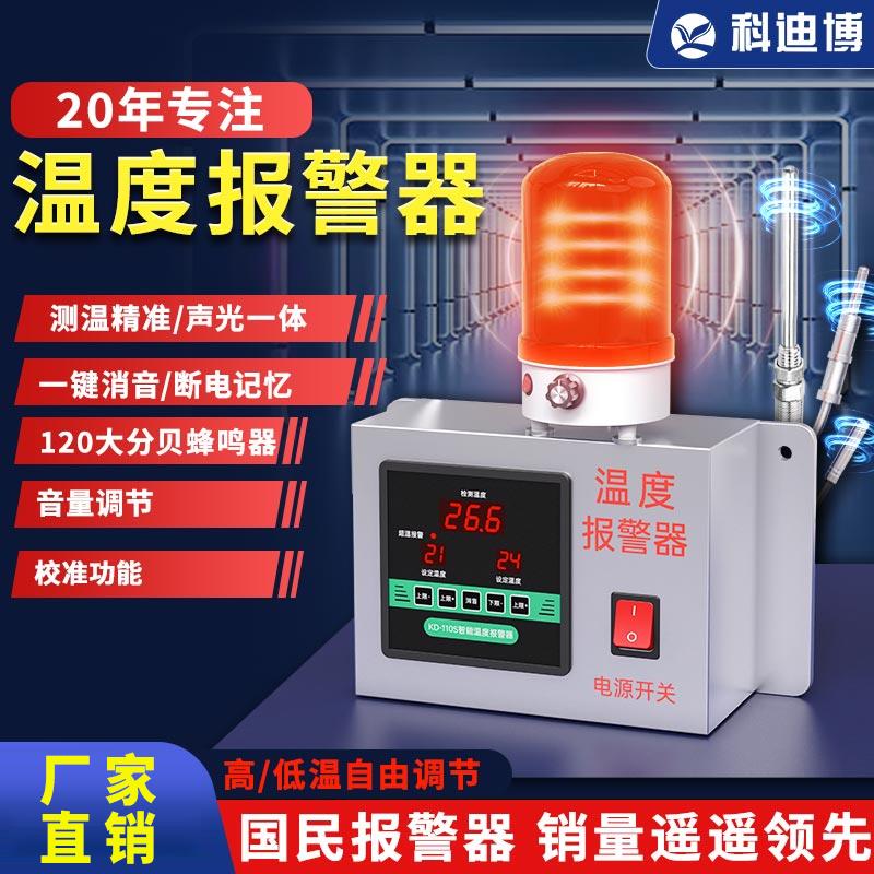 温度报警器高精度温度智能超温报警器养殖场大棚高低温检测警报器
