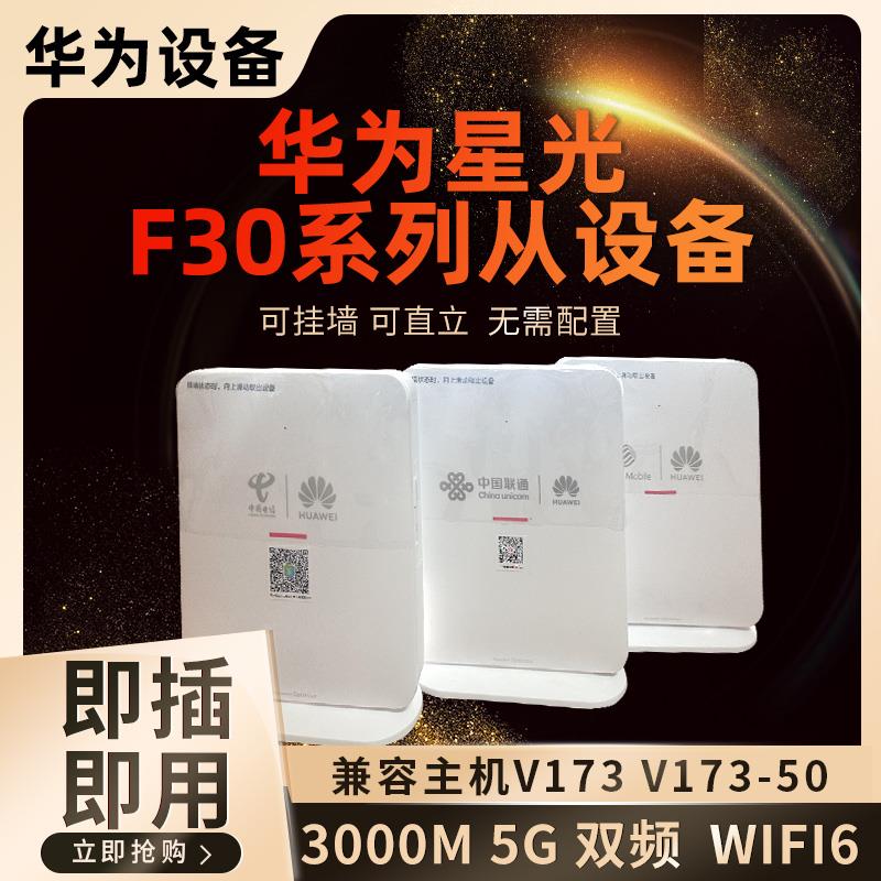 FTTR星光系列F30/F50子从光猫子从路由从机K153/K155/K153-10