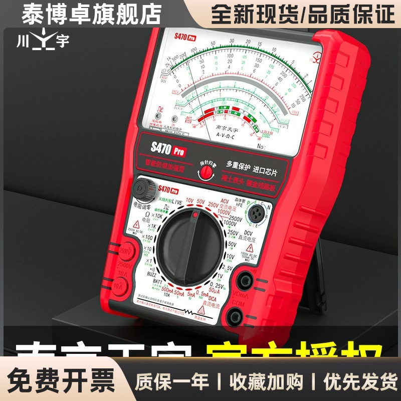 城阳电工万用表S470pro智能防烧加强型指针式电工专用表机械天宇