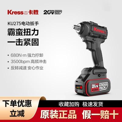 卡胜KU275无刷锂电冲击扳手680N.m大扭力电动扳手汽修架子工