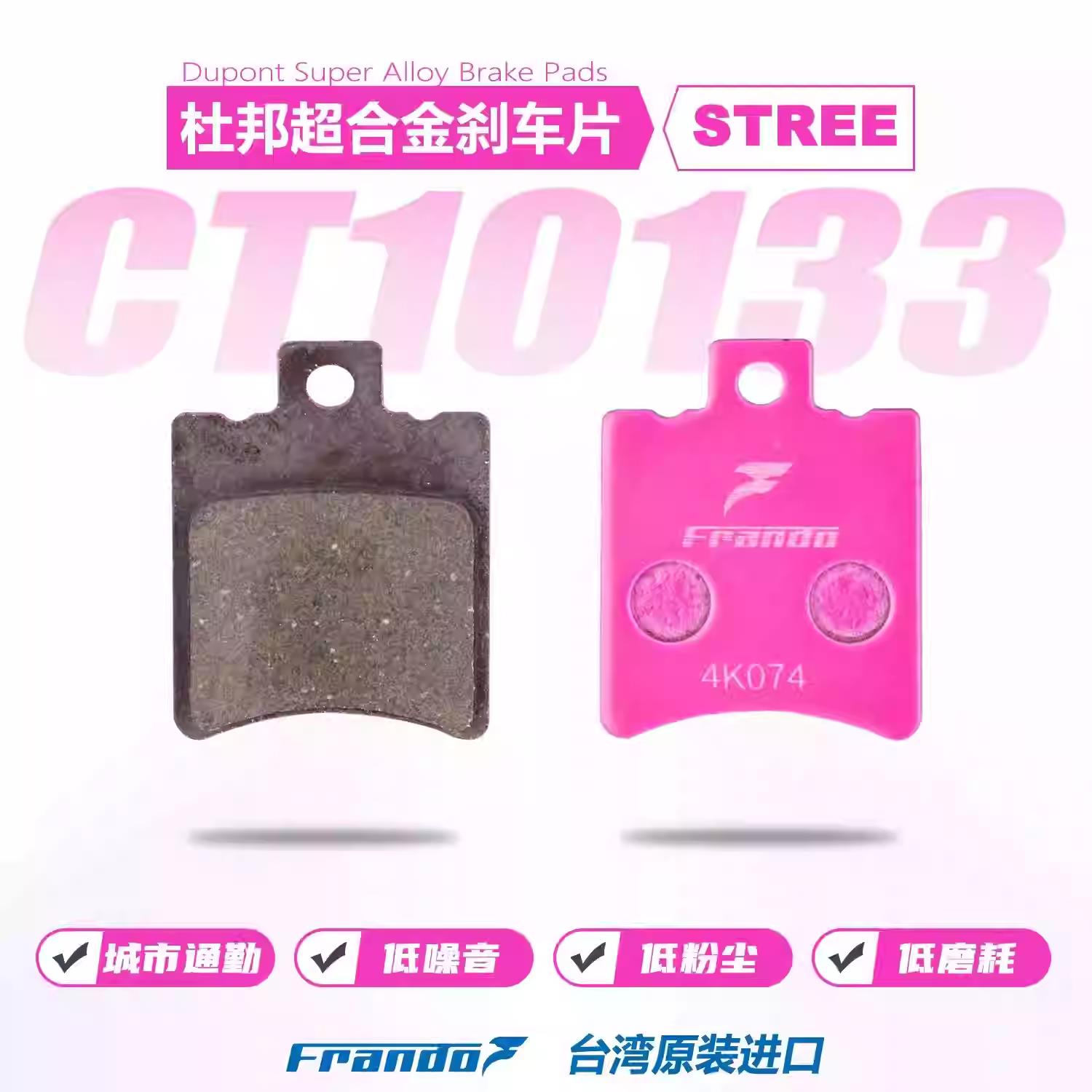 FRANDO 车力屋 刹车片皮 小牛 FXT大师版原厂卡钳陶瓷 前后刹车片