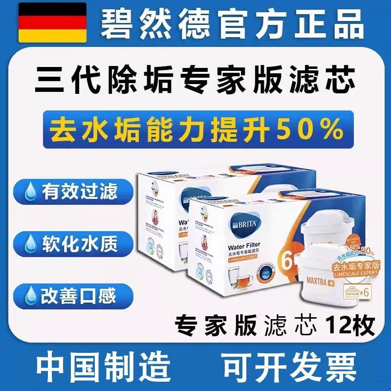 【德国制造】碧然德滤芯原装过滤净水壶滤芯BRITA去水垢专家Pr