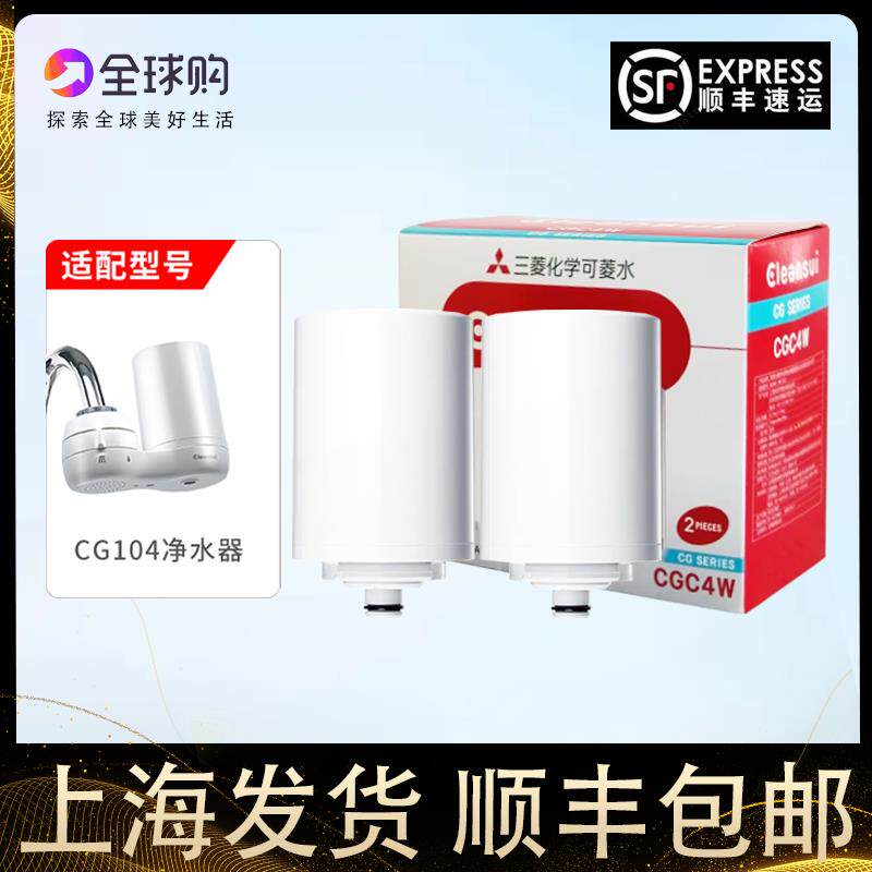 日本三菱可菱水厨房净水器CG104滤芯CGC4W直饮活性炭超滤顺丰包邮