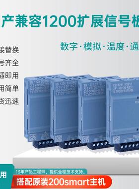 PLC国产兼容1200信号板CB1241 RS485通讯模块模拟扩展SB1222原装