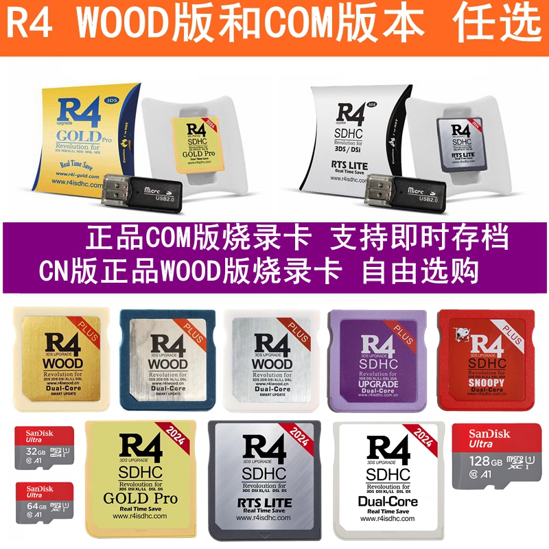 COM版和正品CN版WOOD系统R4烧录卡3DS NDSi 2DS可用NDS烧录卡任选