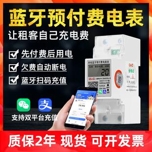 上德蓝牙预付费电表手机扫码 充值远程抄表出租房单相导轨电能表2P