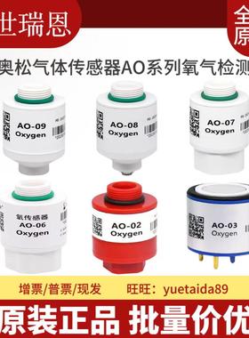 AO-02氧传感器AO-03/06/07/08/09鸣泉尾气检测O2-A2氧浓度平替AO2