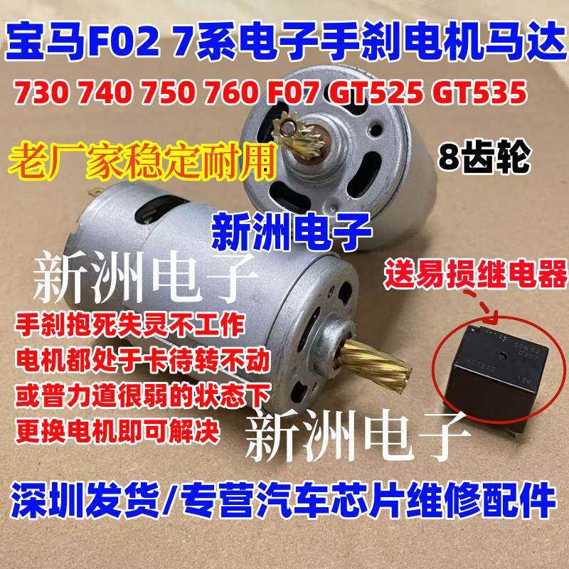 适用宝马F15 F02电子手刹电机马达730 740 750 760 F07 GT525 535