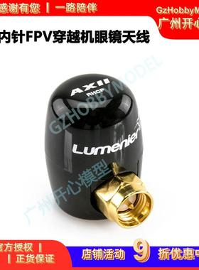 Lumenier AXII 2 Stubby 5.8GHz RHCP右旋内针FPV穿越机眼镜天线