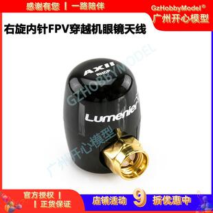 Lumenier AXII 2 Stubby 5.8GHz RHCP右旋内针FPV穿越机眼镜天线