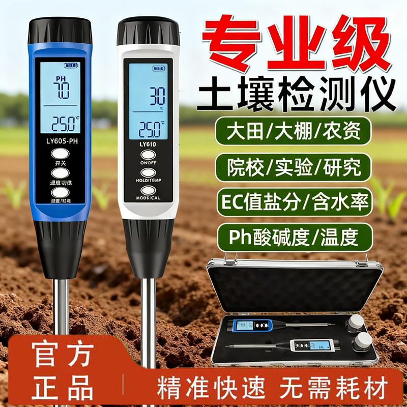 土壤检测仪酸碱度ph含水率测试仪ec值电导率仪便携高精度水肥盐碱