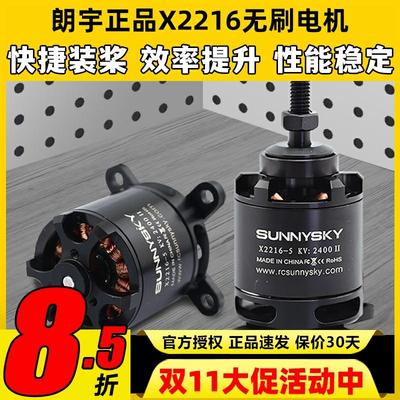 朗宇X2216无刷电机sunnyskyt二代马达1400KV2400KV航模电机无人机