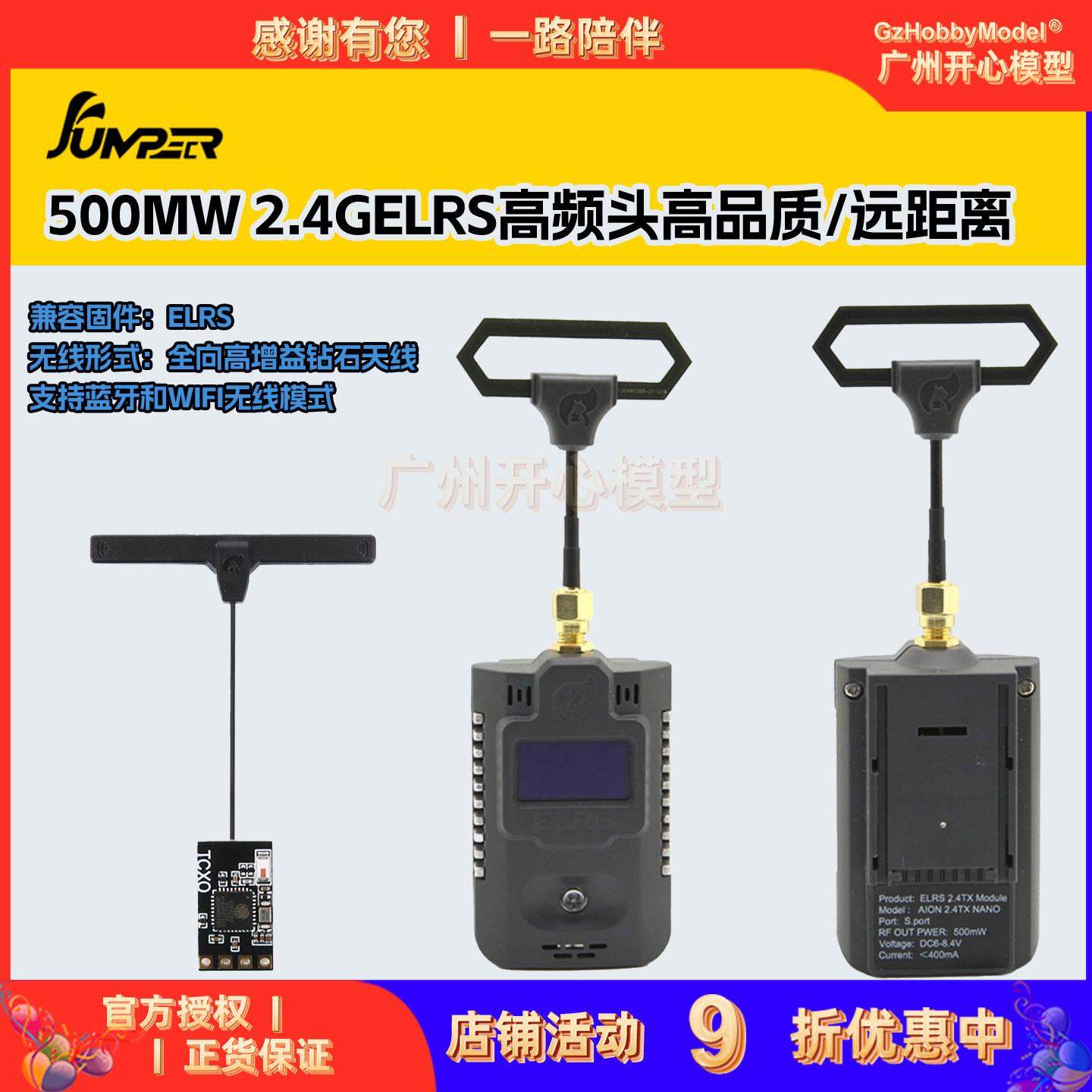 JUMPER T-Pro 遥控器 ELRS 2.4G高频头SBUS接收机远航TBS穿越机