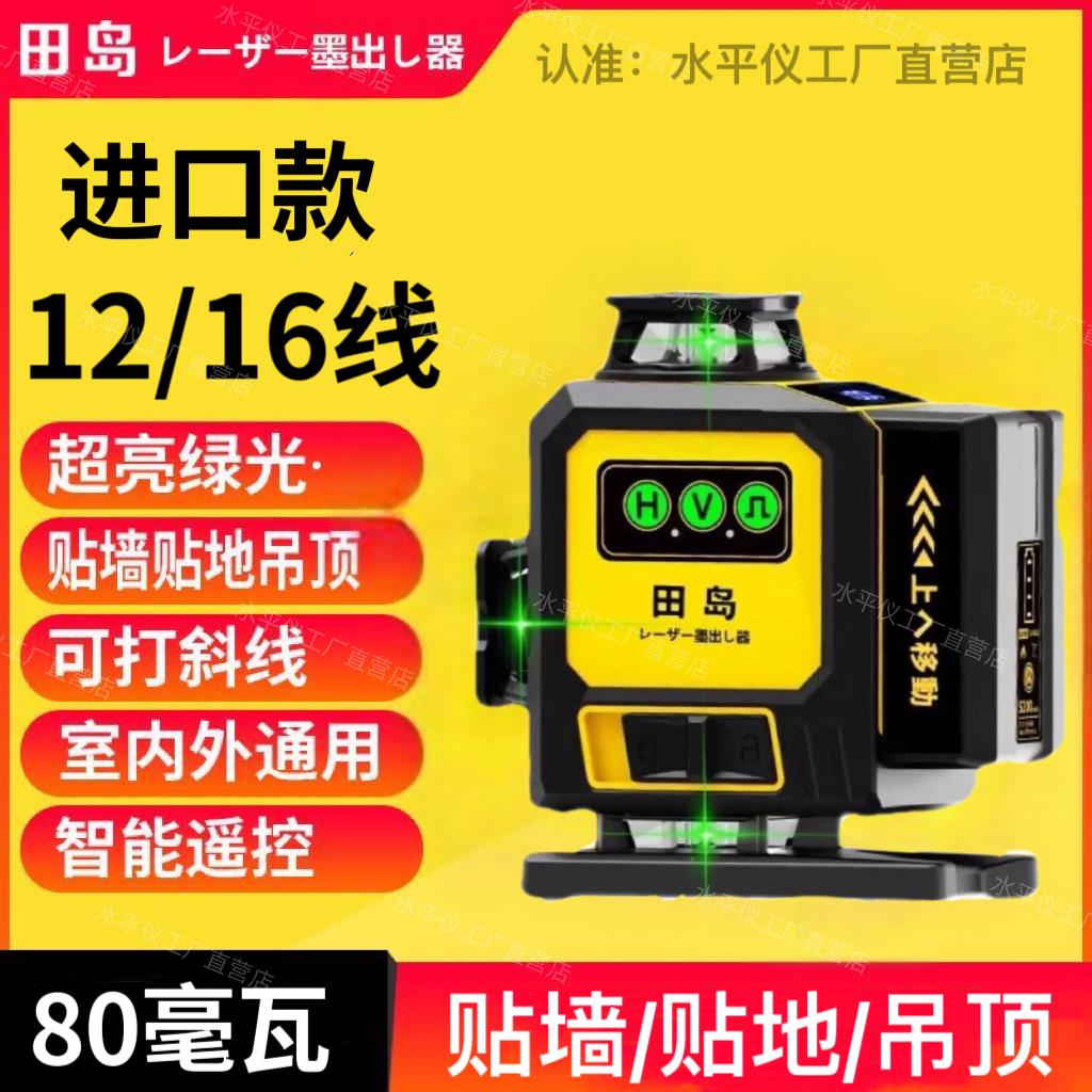 日本进口田岛超亮12线绿光80毫瓦红外线水平仪16线高精度强光户外