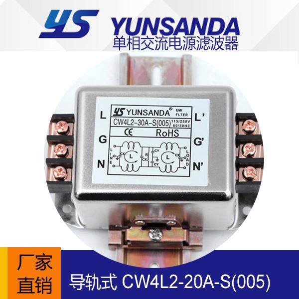 YUNSANDA导轨式滤波器CW4L2-10A-R1 双节过滤影音器材用电源滤波