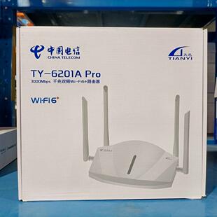 天邑TY6201A pro电信WiFi6千兆3000兆无线路由器5G双频高速穿墙王