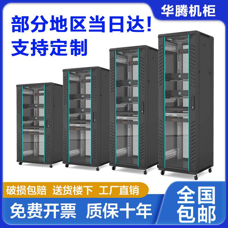 华腾网络机柜42u32u22u18u立式1.2米落地定制机箱弱电服务器机柜
