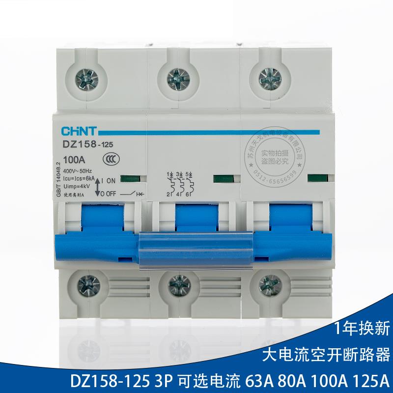 正泰大功率家用断路器 DZ158 3P 100A三相空气开关125A空开3P 80A