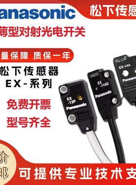 型光电开关/EX-14A/EB13EBD13EP/EX-13B/11EA 11EB EX-13A/PN