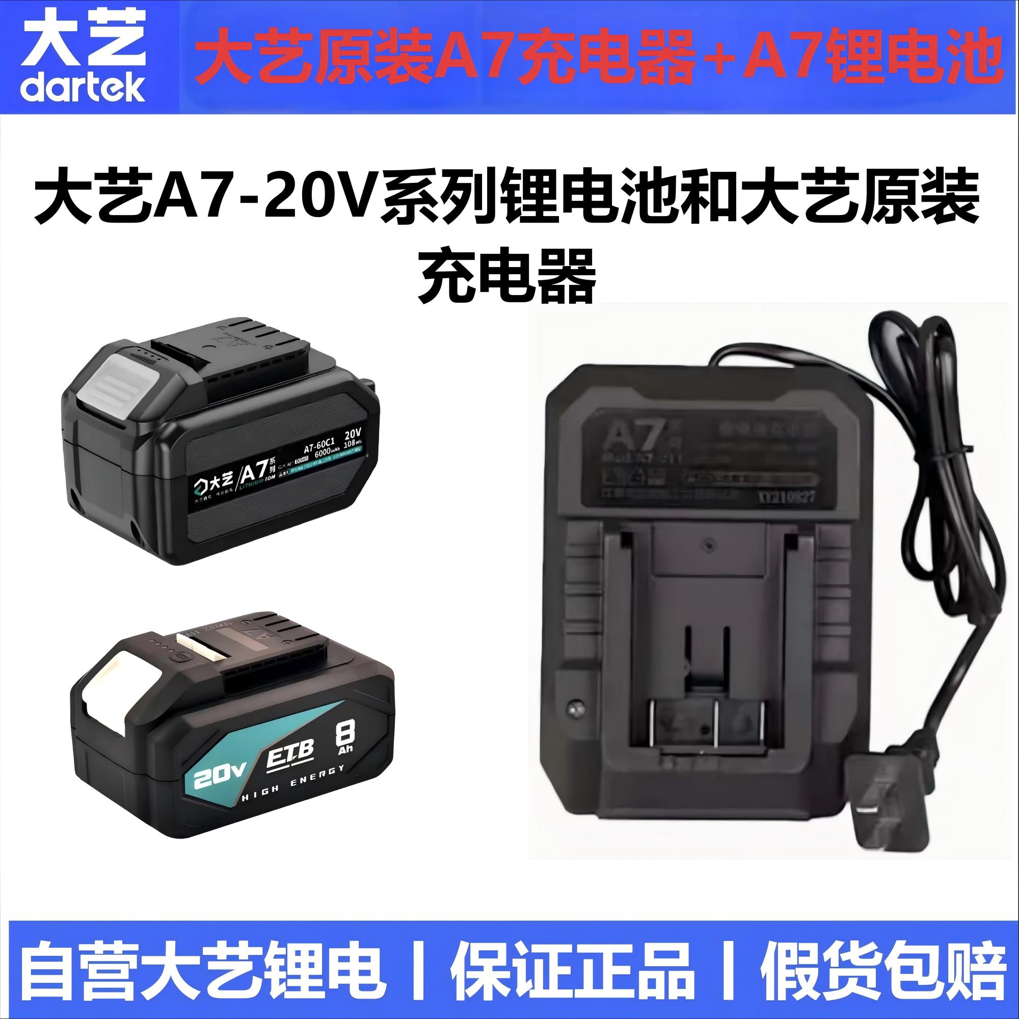 大艺原装正品20VaA7-40006000电动扳手电锯角磨机电池充电器