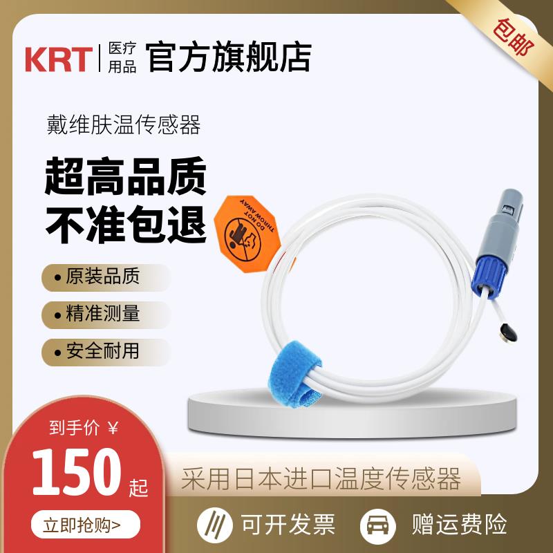 兼容宁波戴维培养箱肤温探头辐射保暖台双面蓝光箱温度传感器