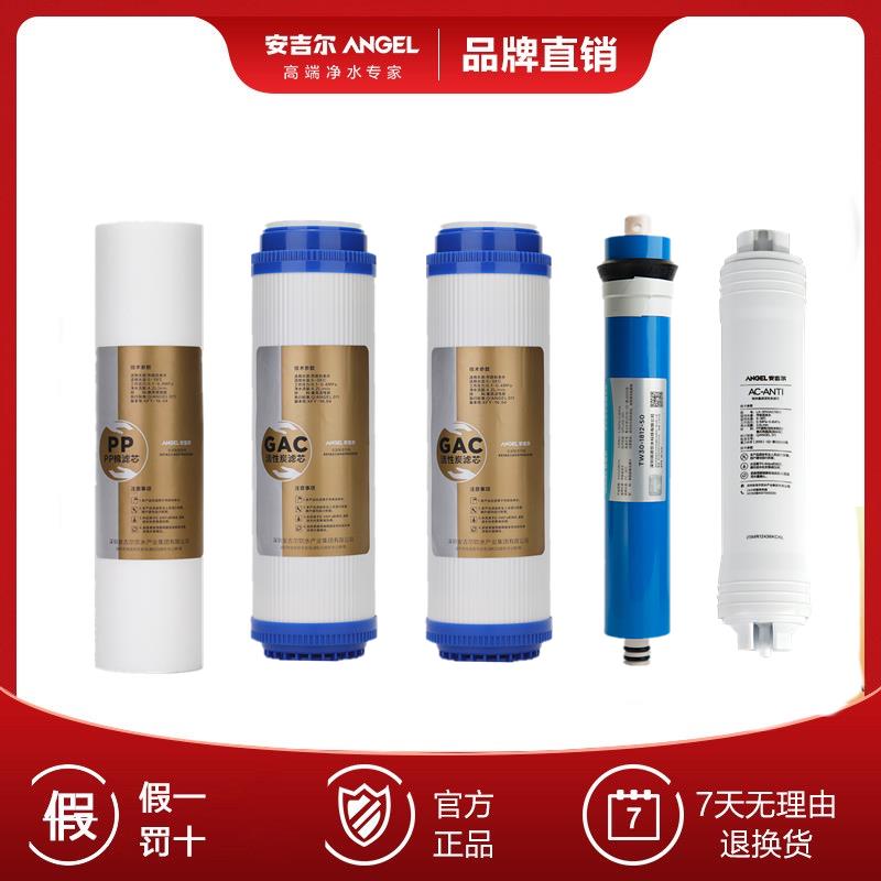 安吉尔净水器滤芯J1205-ROB8b SA-RO130C1 J2305-ROB8a正品带防伪
