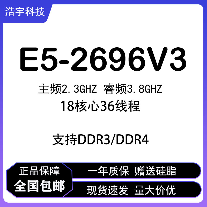 现货 E5 2696V3 2686V4 2011针-V3 视频渲染 游戏多开 正式版CPU