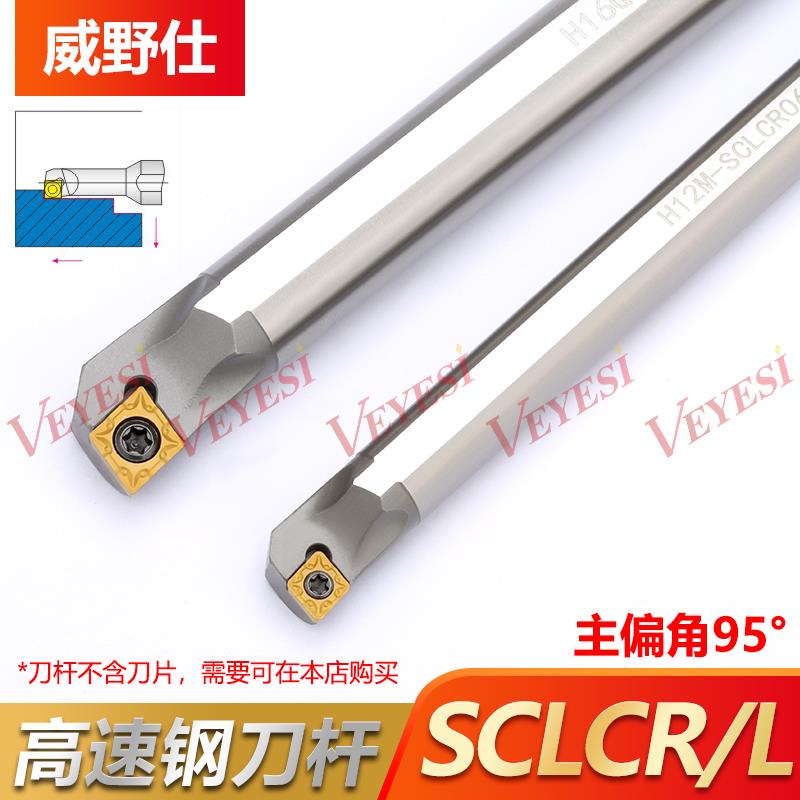 高速钢数控内孔刀杆抗震镗孔车刀防震小孔S08K H10K SCLCR09 /06
