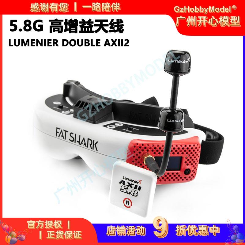 Lumenier Double AXII2 5.8G Long RangeFPV穿越机天线远航高增益