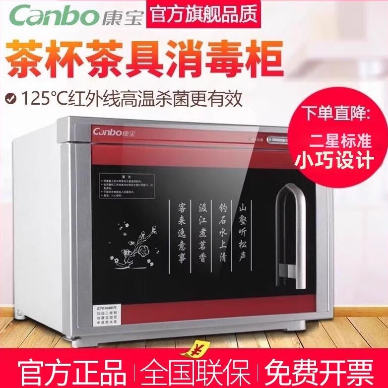 Canbo康宝RTP20A-6茶杯茶具消毒柜迷你小型单门台式高温XDR20-A6X
