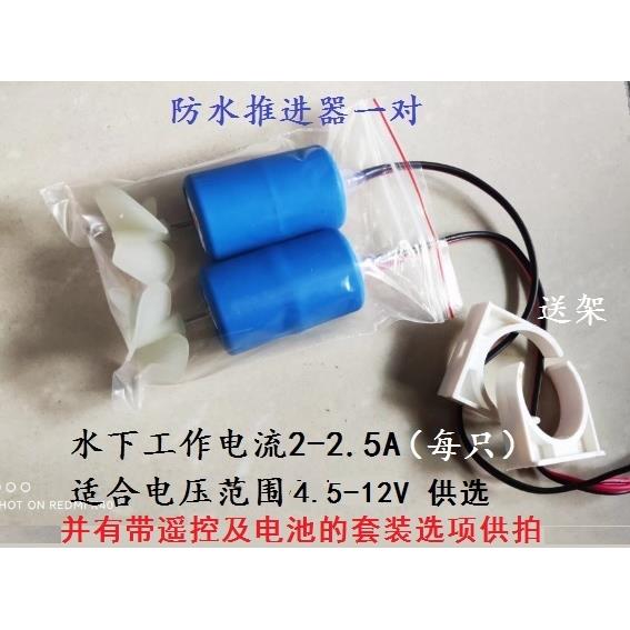 科技遥控动手小制作玩具船模型动力加改装防水电机马达水下推进器