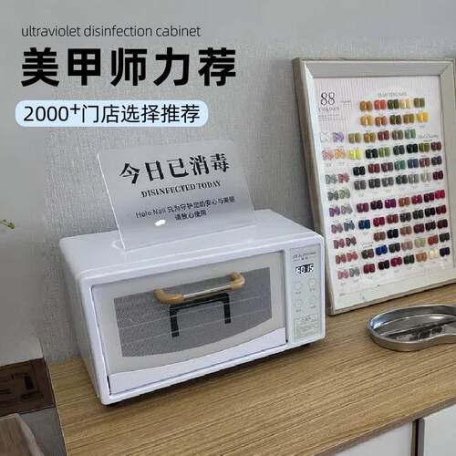 美甲采耳工具器械小型消毒柜紫外线美容院理发店美发理发剪刀迷你