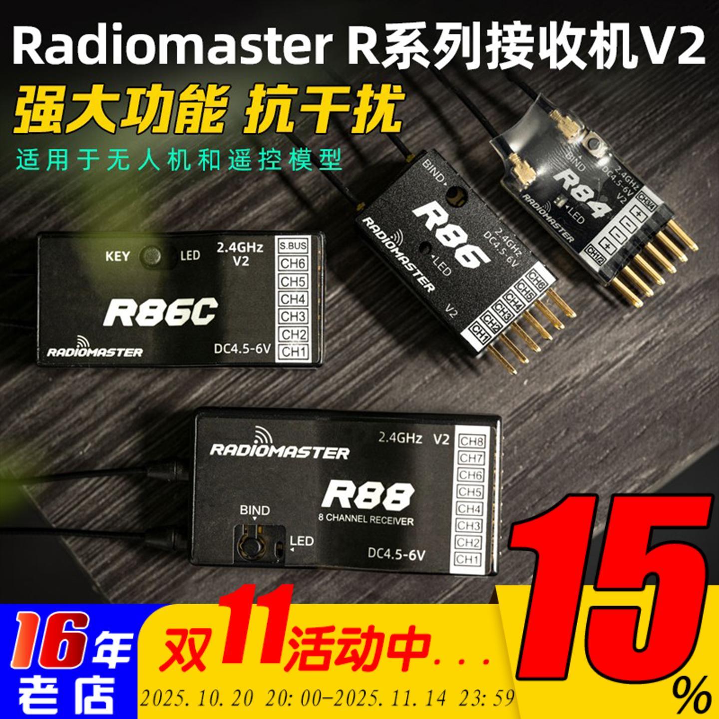 Radiomaster接收机Frsky固定翼R84 R86 R88飞机TX16S/TX12/TPRO用