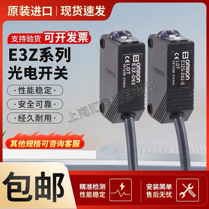 原装光电开关E3Z-D61 62 81 82 R81 LS61 T61 81-A-L/D传感器