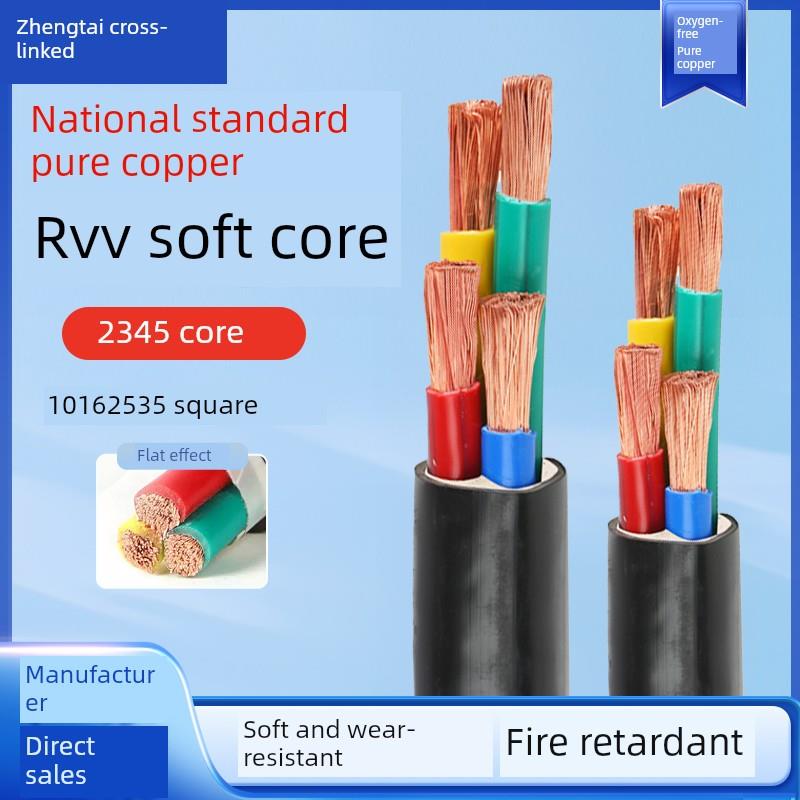 国家标准rvvv软芯电缆3*16+1 2 4 5芯10 25 35方Rvvz线纯铜芯