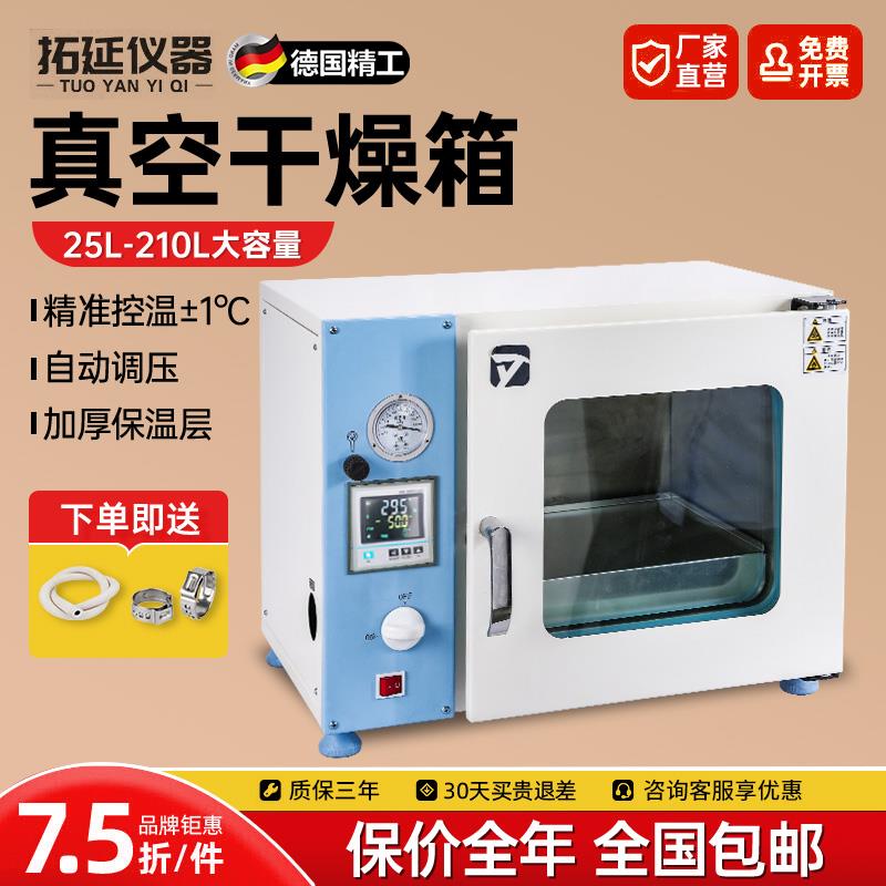 拓延真空干燥箱电热恒温工业高温烤箱药材消泡机实验室真空烘干箱