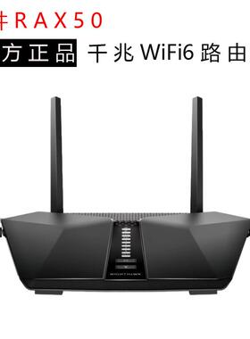 NETGEAR网件RAX50/RAX40路由器 WIFI6家用千兆端口无线高速电竞